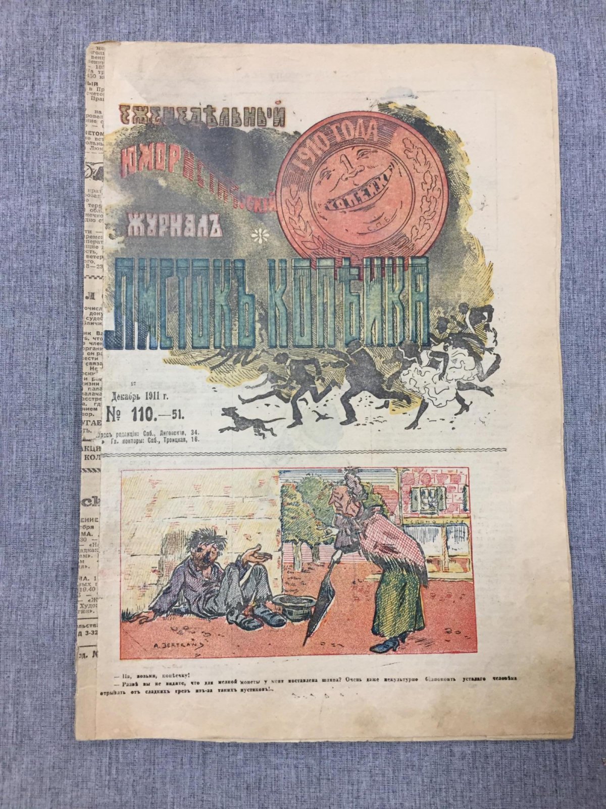 Листок Копейка. Еженедельный Юмористический журнал. № 51, декабрь, 1911 г.