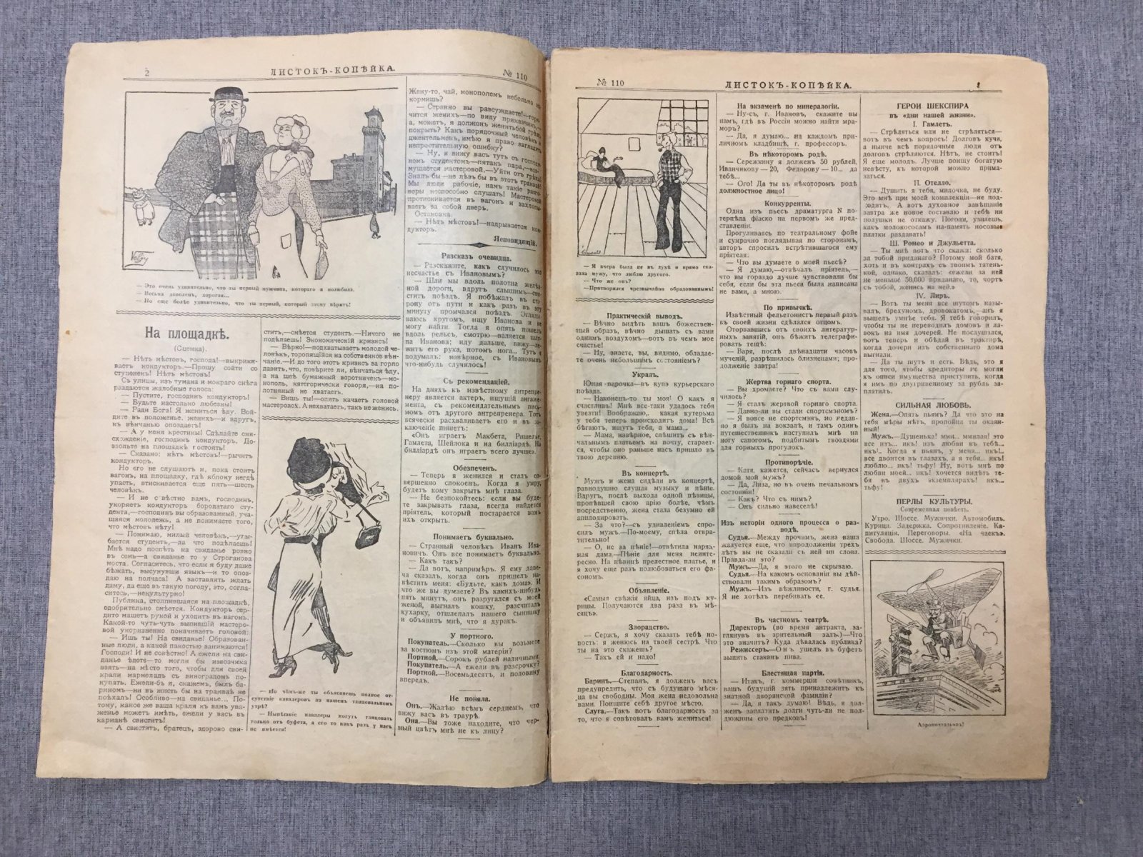 Листок Копейка. Еженедельный Юмористический журнал. № 51, декабрь, 1911 г.