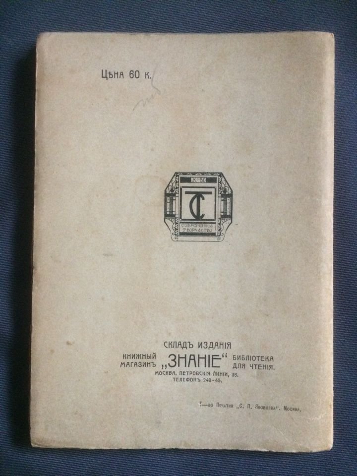 Чуковский К. Нат Пинкертон и современная литература . `Куда мы пришли ?`.