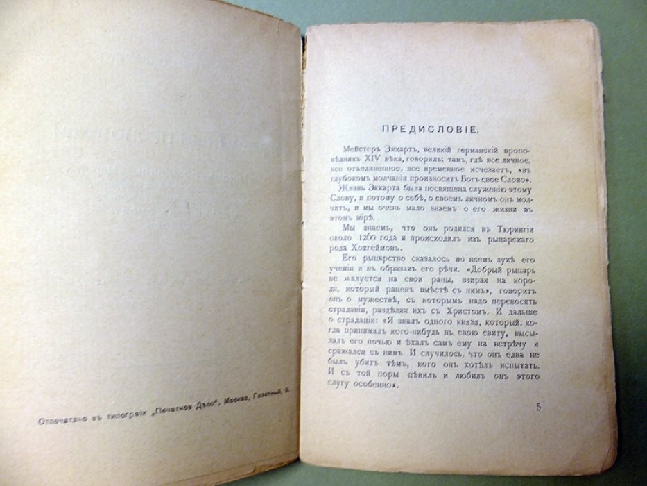 Экхарт Мейстер. Избранные проповеди.