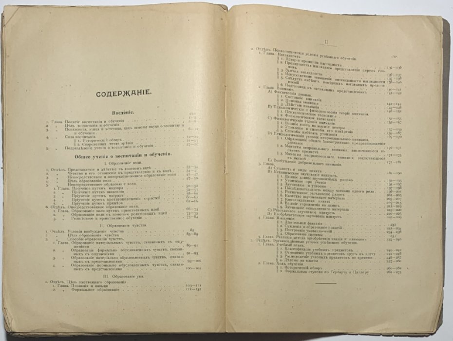 Барт П. Элементы воспитания и обучения. В 2 томах.