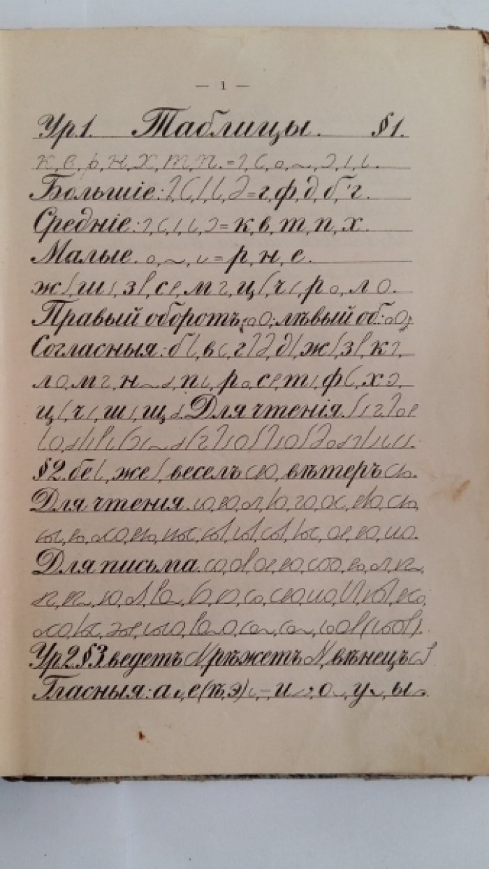 Черданцев, Н. С. Учебник стенографии по системе Штольце.