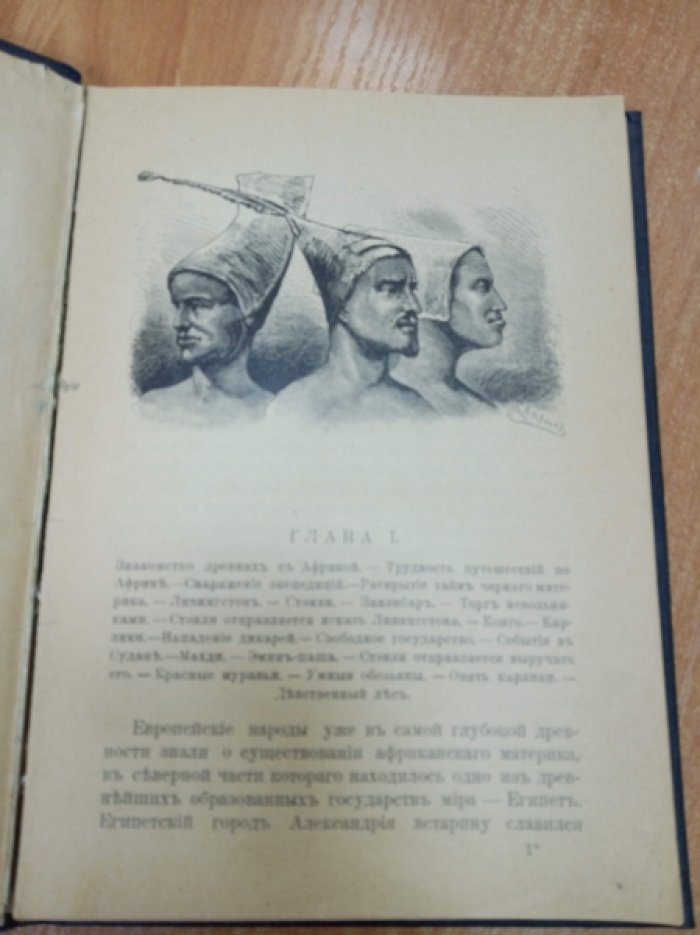 Пименова Э. Природа и люди Африки.