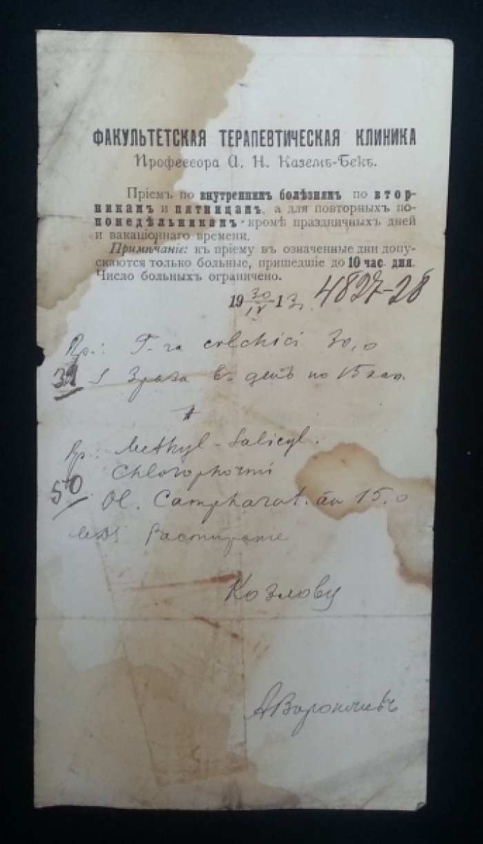 Факултетская терапевтическая клиника профессора А.Н. Каземъ-Бека. Рецептурный лист