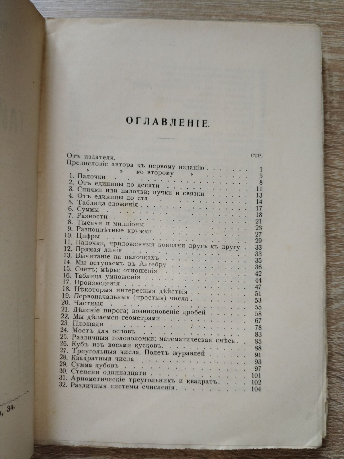 Лезан К. А. Посвящение в тайны математики. Внепрограммный труд, предназначаемый друзьям детей