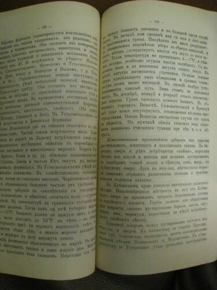 Ежегодник Вологодской губерни.