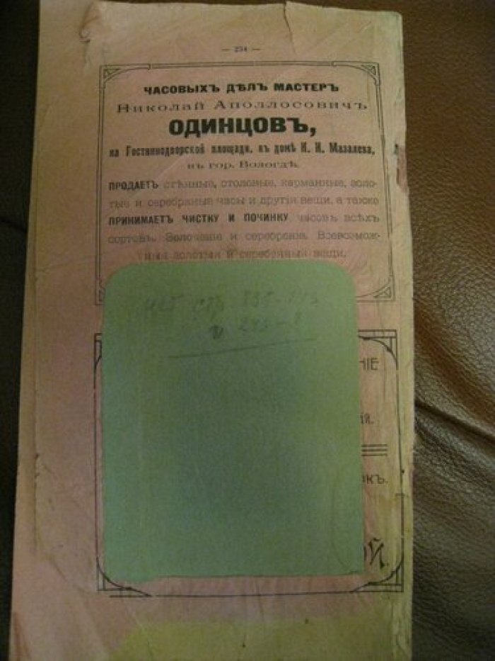 Ежегодник Вологодской губерни.