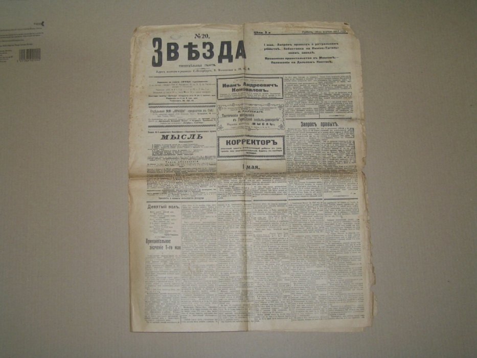 Звезда № 11 7 мая 1911 г.