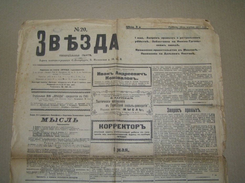 Звезда № 11 7 мая 1911 г.