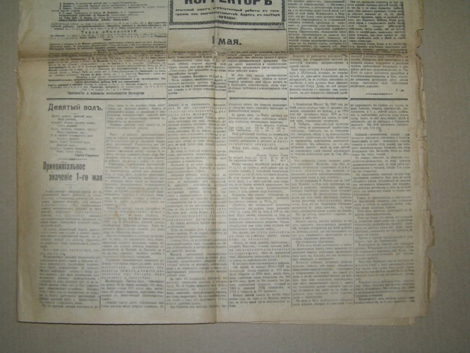 Звезда № 11 7 мая 1911 г.