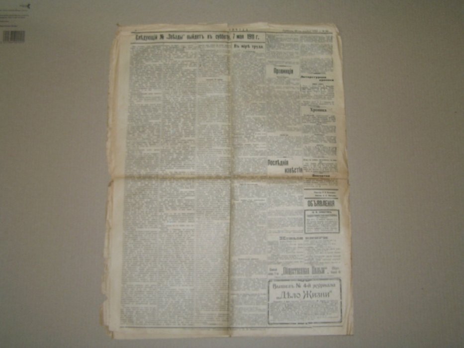 Звезда № 11 7 мая 1911 г.
