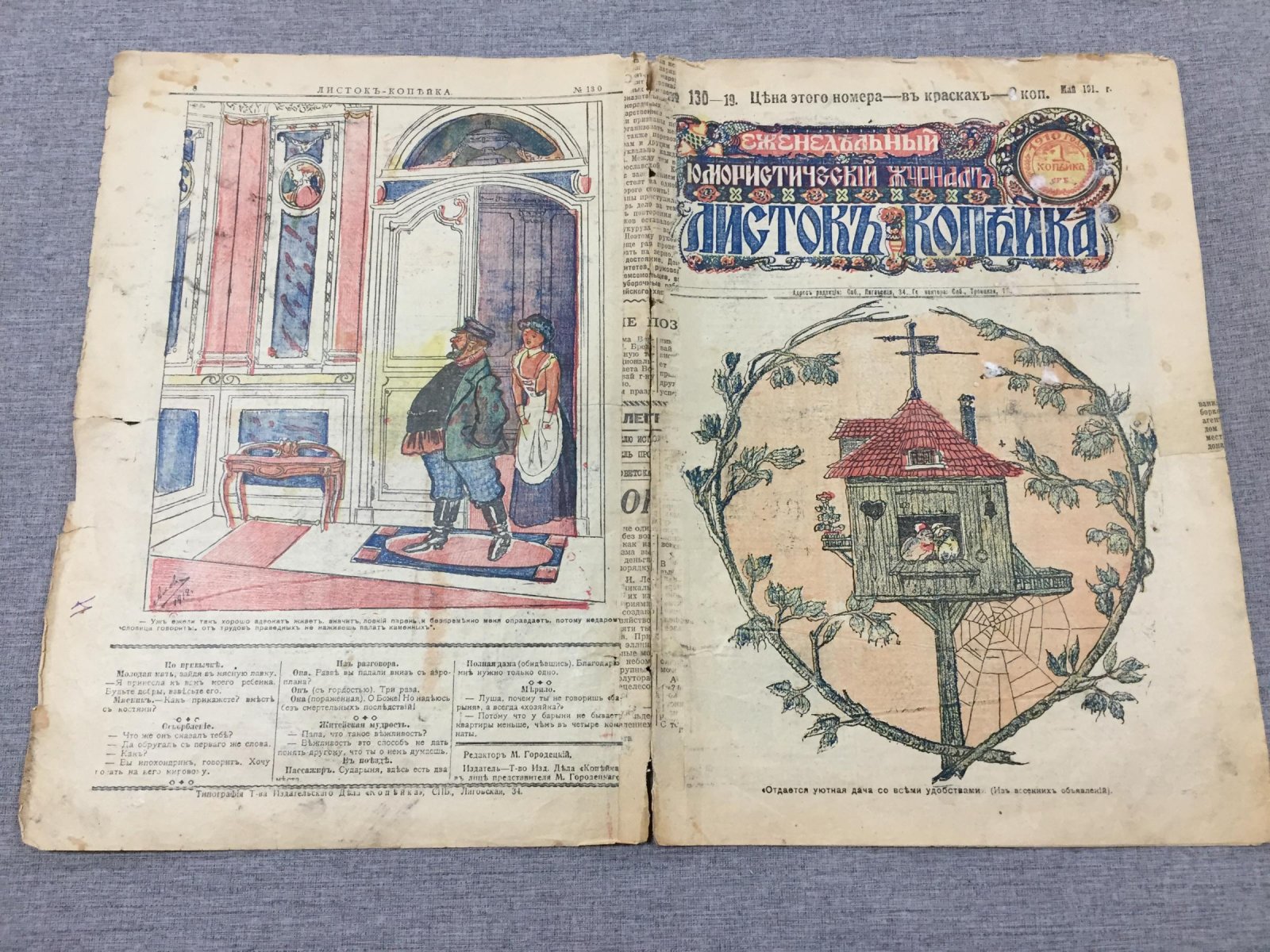 Листок Копейка. Еженедельный Юмористический журнал. № 19, май, 1912.