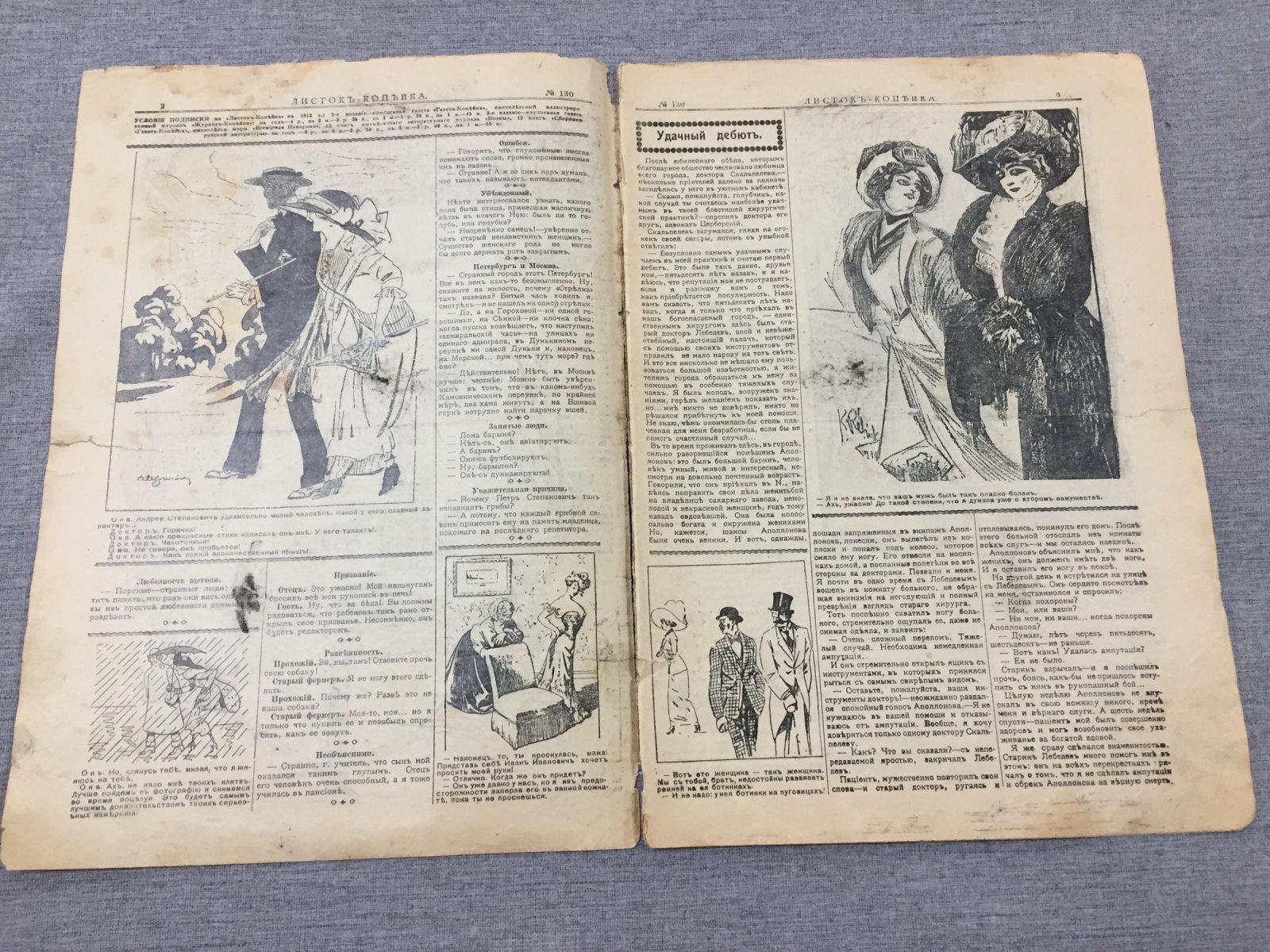 Листок Копейка. Еженедельный Юмористический журнал. № 19, май, 1912.