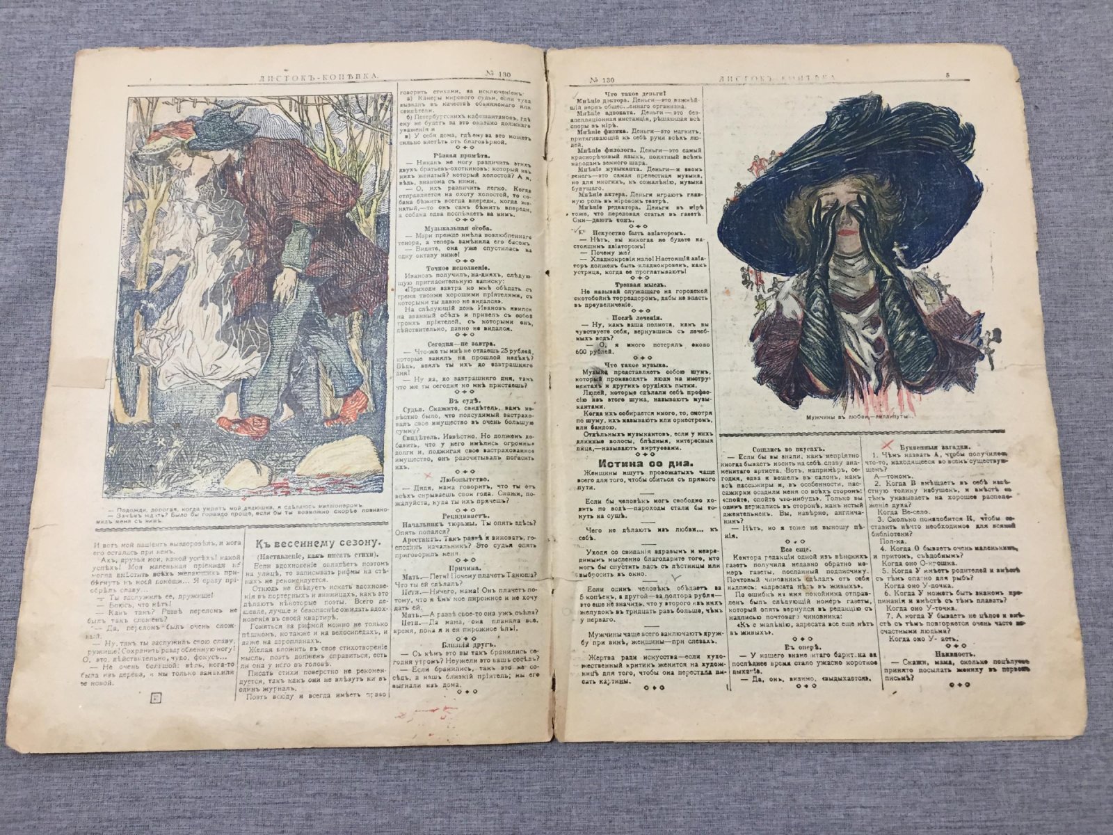 Листок Копейка. Еженедельный Юмористический журнал. № 19, май, 1912.