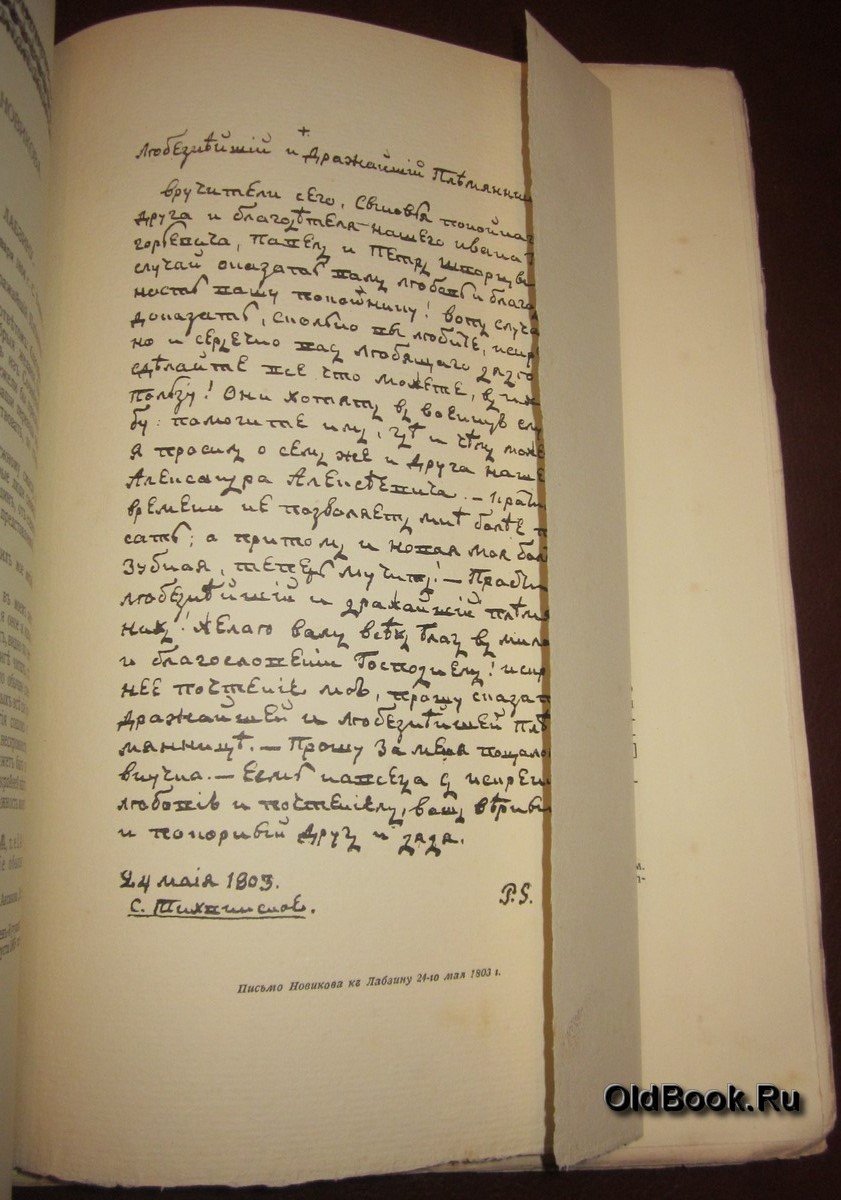 Русский библиофил. № 4. Апрель. 1913 г.