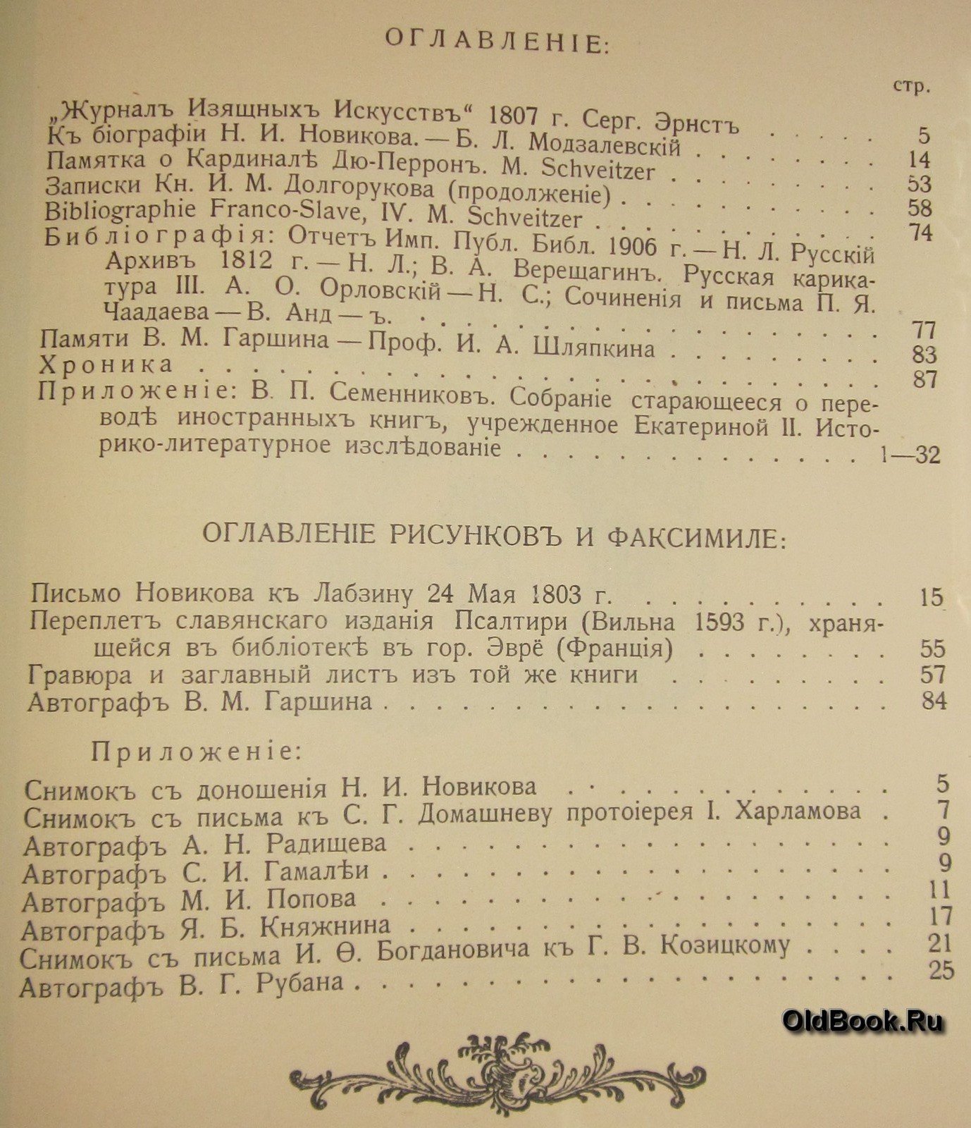 Русский библиофил. № 4. Апрель. 1913 г.