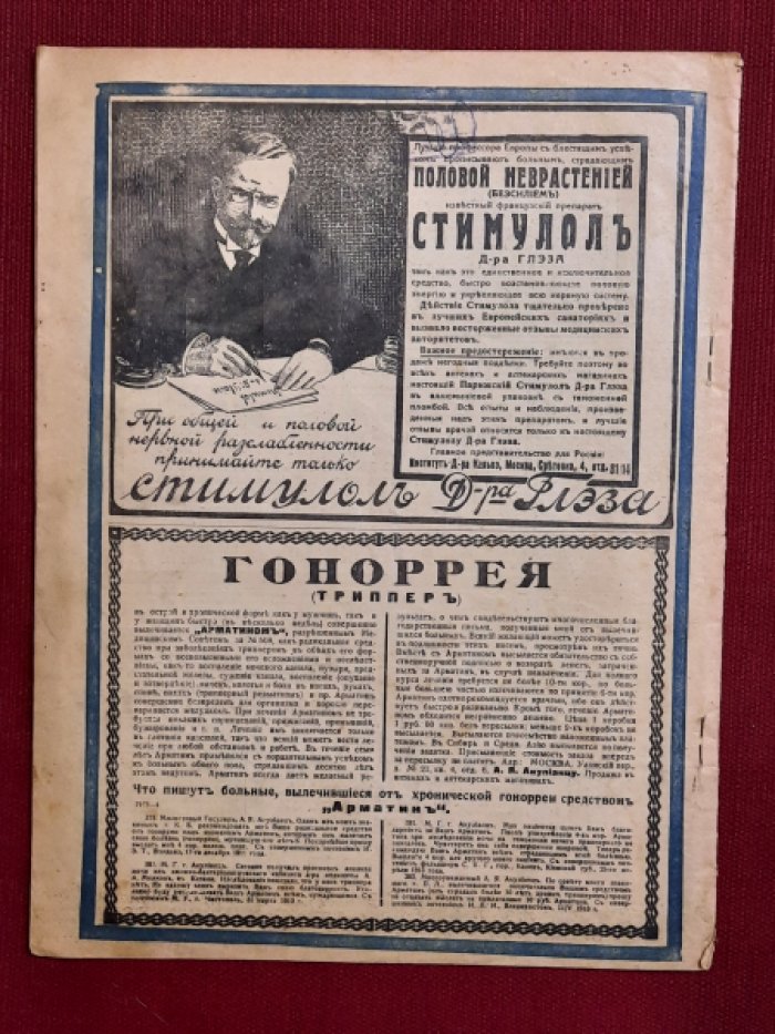 Журнал - Синий журнал №7 1914 г.