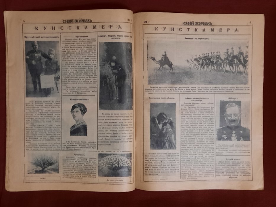 Журнал - Синий журнал №7 1914 г.