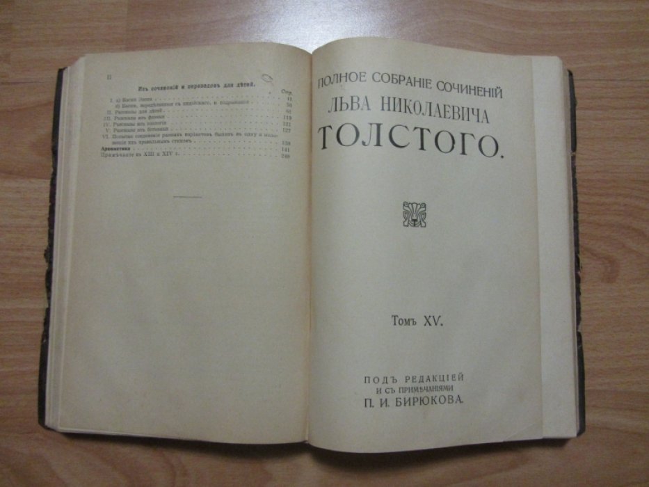 Толстой Л.Н. Полное Собрание Сочинений Льва Николаевича Толстого.