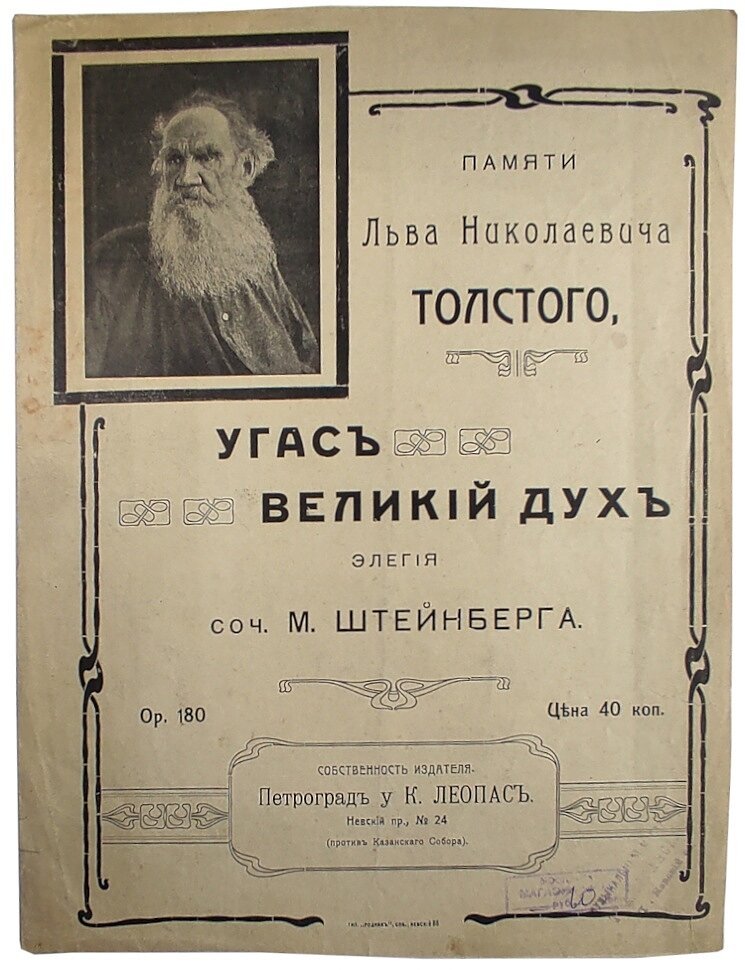 Памяти Льва Николаевича Толстого, Угас великий дух элегия соч. М.Штейнберга