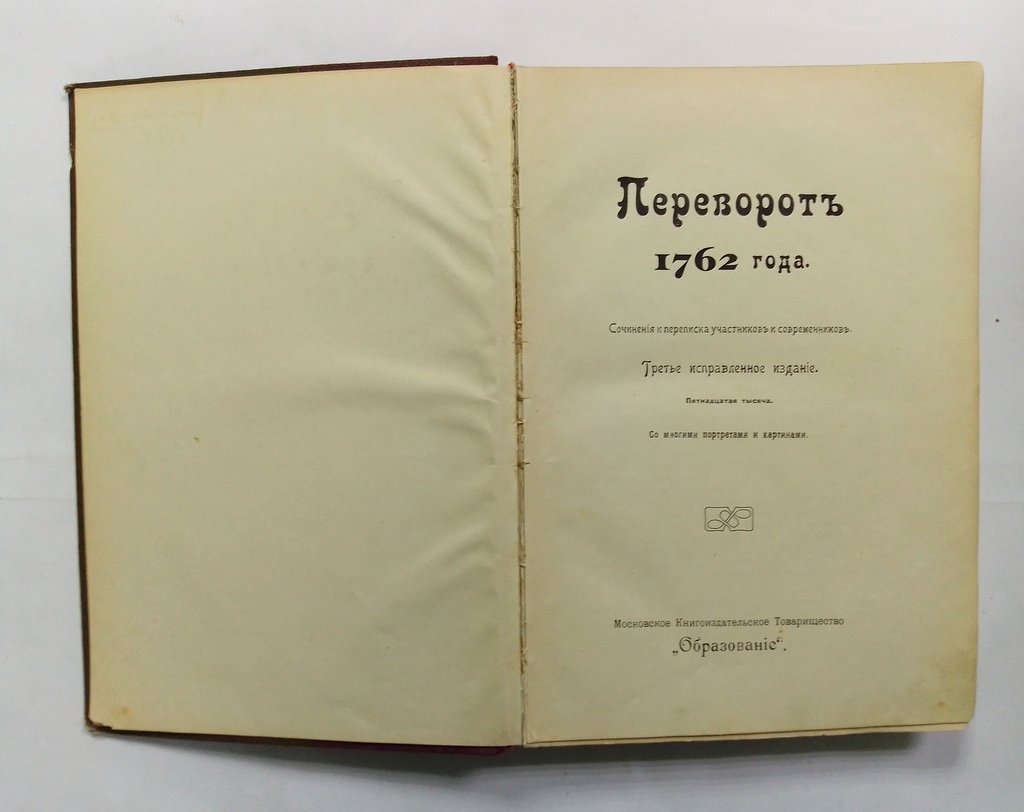 Русская быль. Т.I.