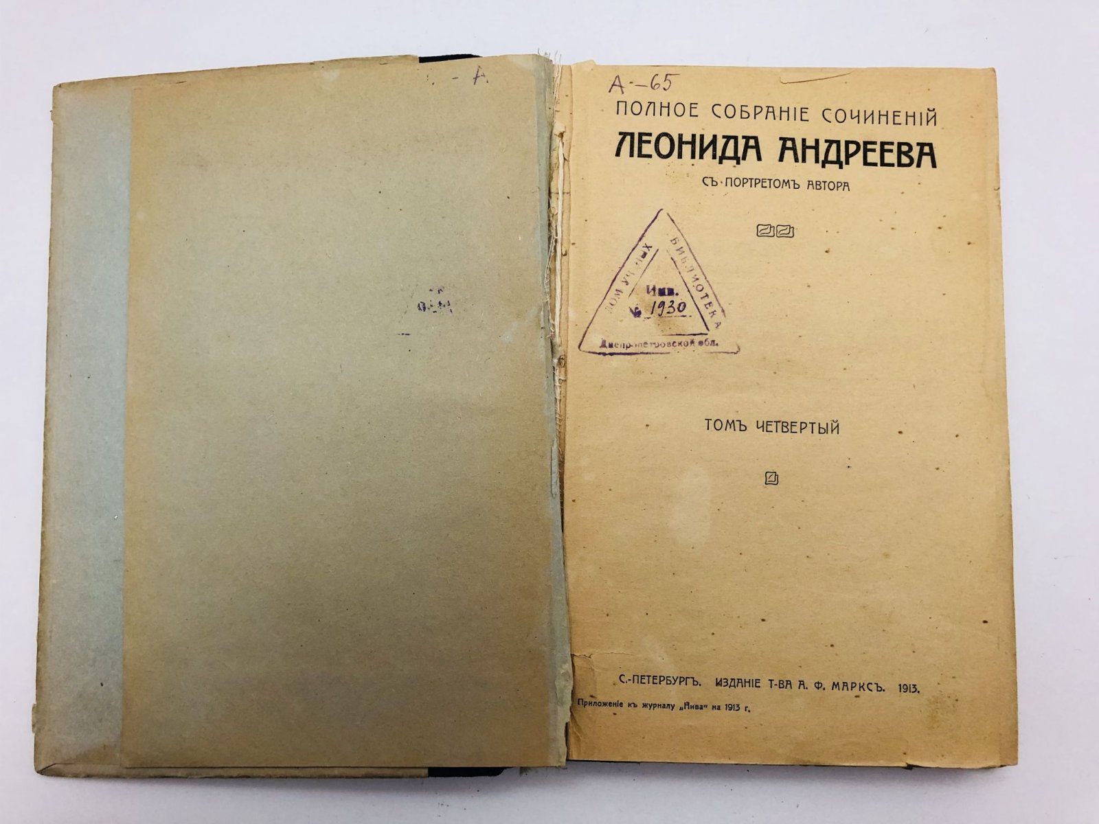 Андреев Леонид Николаевич. Полное собрание сочинений Леонида Андреева. Том 4. Рассказы: Рассказ о семи повешенных. Так было. Красный смех - отрывок из найденной рукописи. Из рассказа, который никогда не будет окончен. Марсельеза. Иностранец. День гнева. Бездна. Пьесы: К звездам. Са