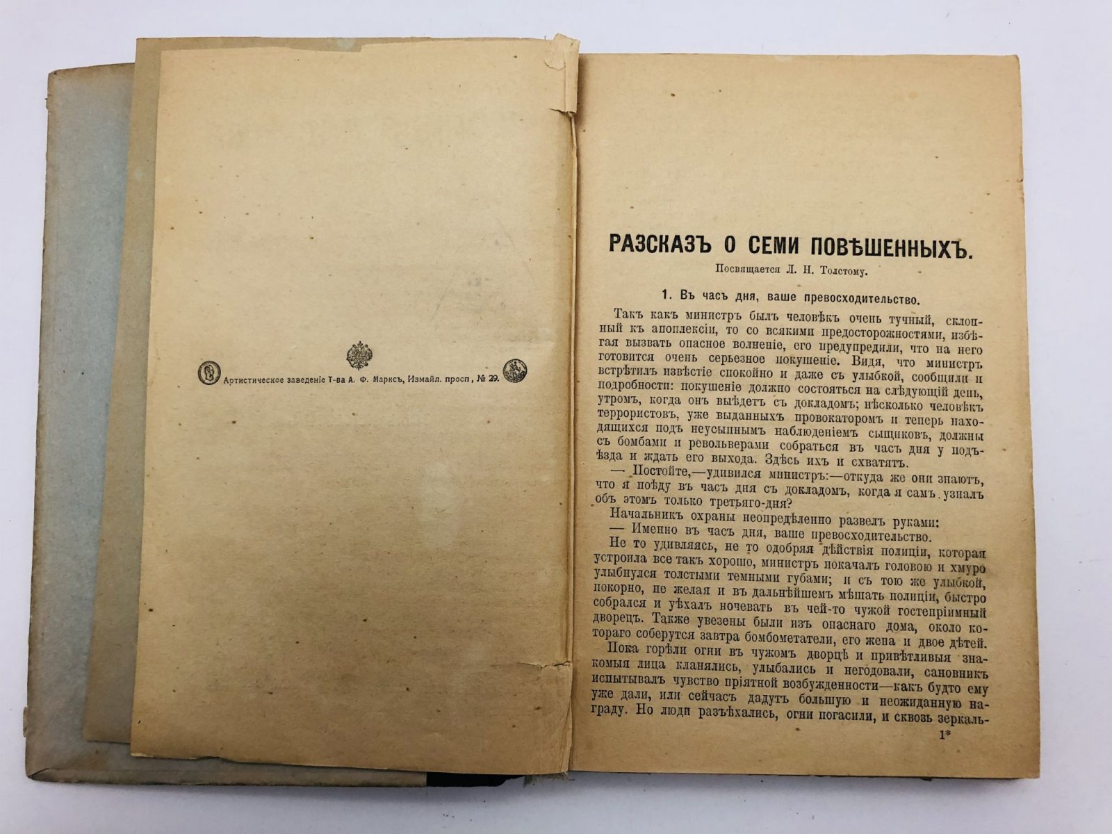 Андреев Леонид Николаевич. Полное собрание сочинений Леонида Андреева. Том 4. Рассказы: Рассказ о семи повешенных. Так было. Красный смех - отрывок из найденной рукописи. Из рассказа, который никогда не будет окончен. Марсельеза. Иностранец. День гнева. Бездна. Пьесы: К звездам. Са