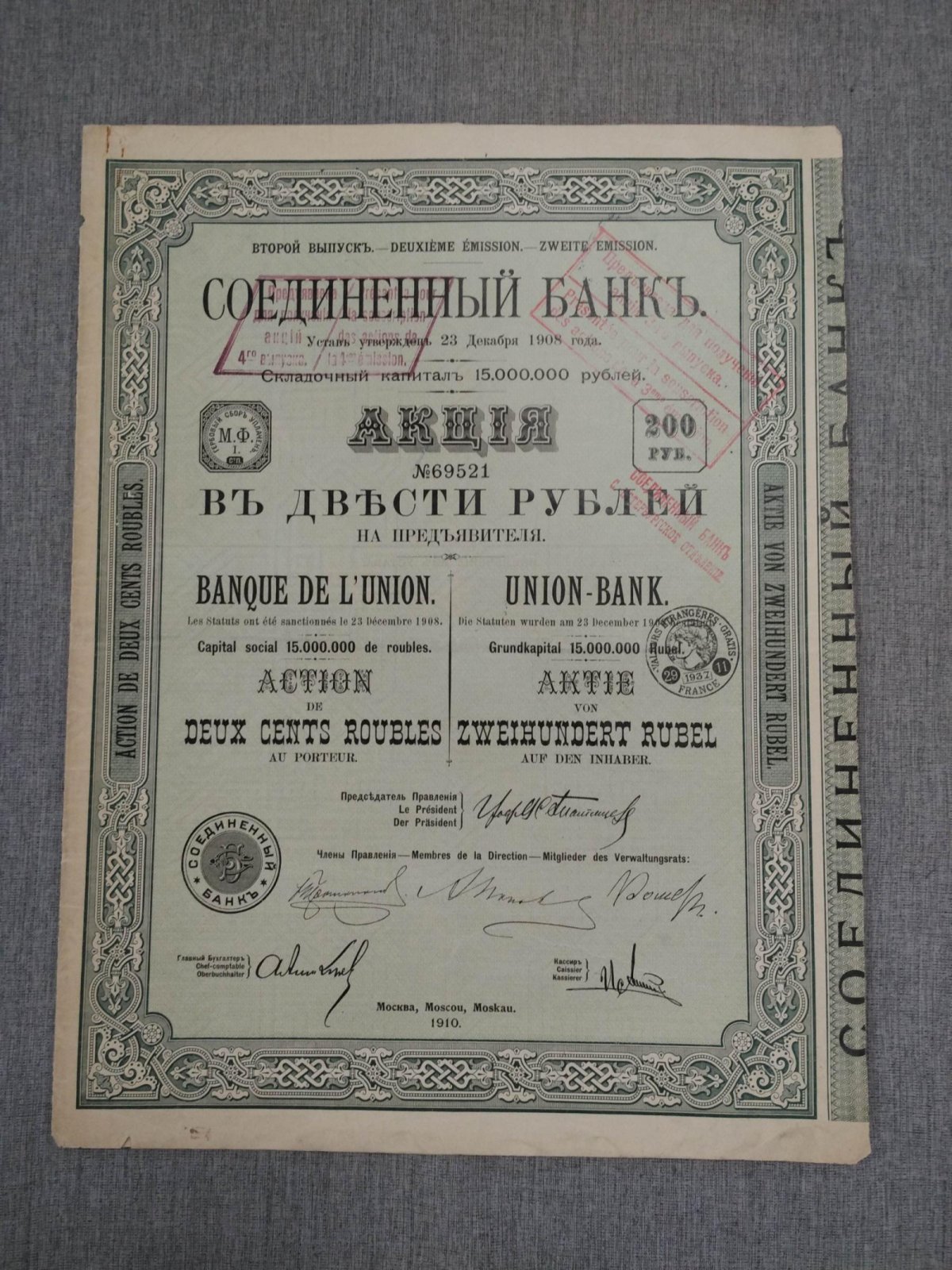 Акция в 200 руб.1910 г. Соединенный банк Санкт-Петербургское отделение