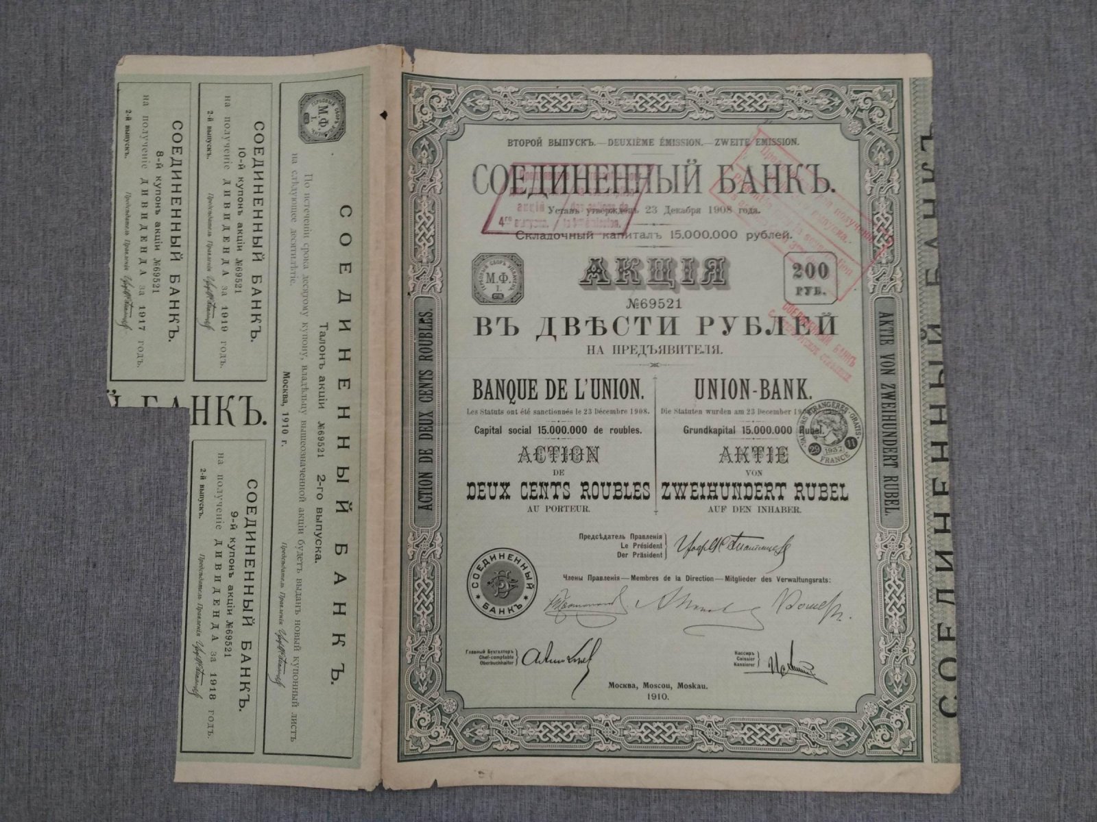 Акция в 200 руб.1910 г. Соединенный банк Санкт-Петербургское отделение