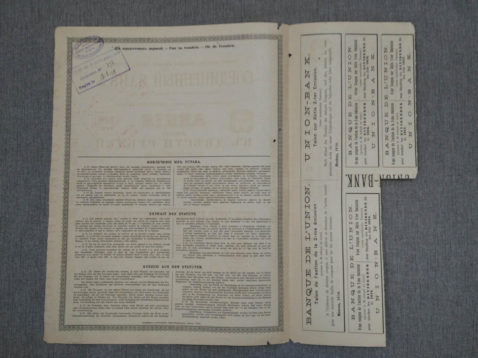 Акция в 200 руб.1910 г. Соединенный банк Санкт-Петербургское отделение