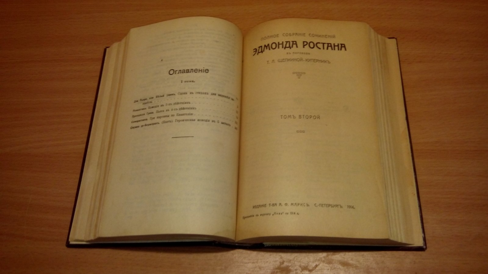 Ростан Э. Полное собрание сочинений в двух томах.