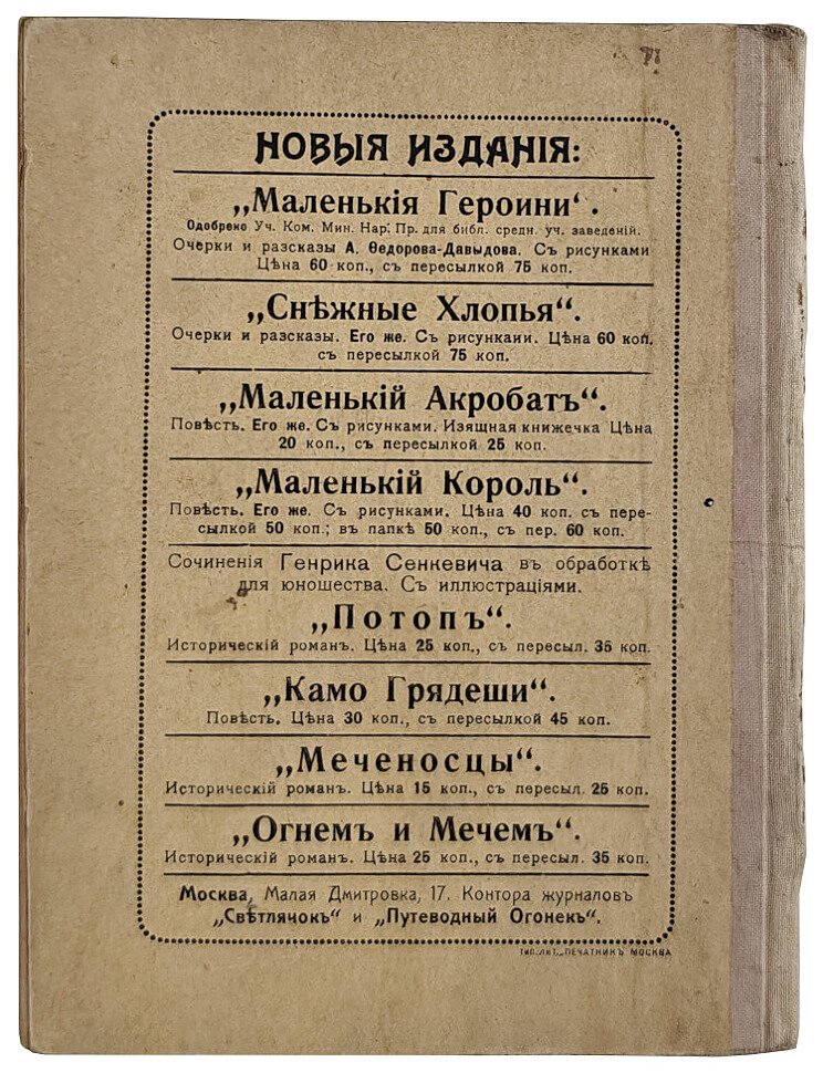 Вальтер Скотт. Астролог.