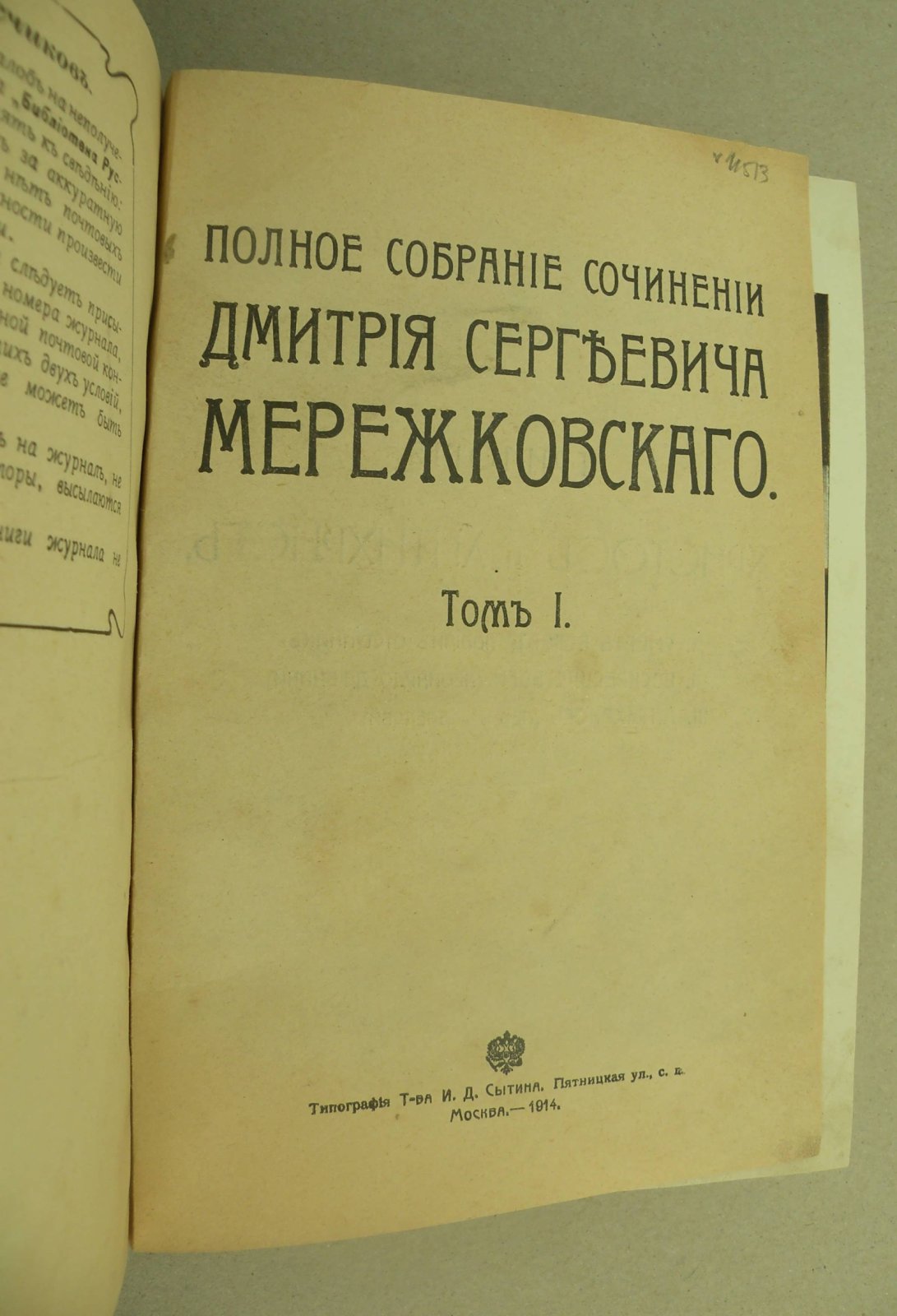 Мережковский Д.С. Христос и Антихрист. Трилогия. Том. I: Смерть Богов (Юлиан отступник): Том II: Воскресшие Боги (Леонардо да Винчи).