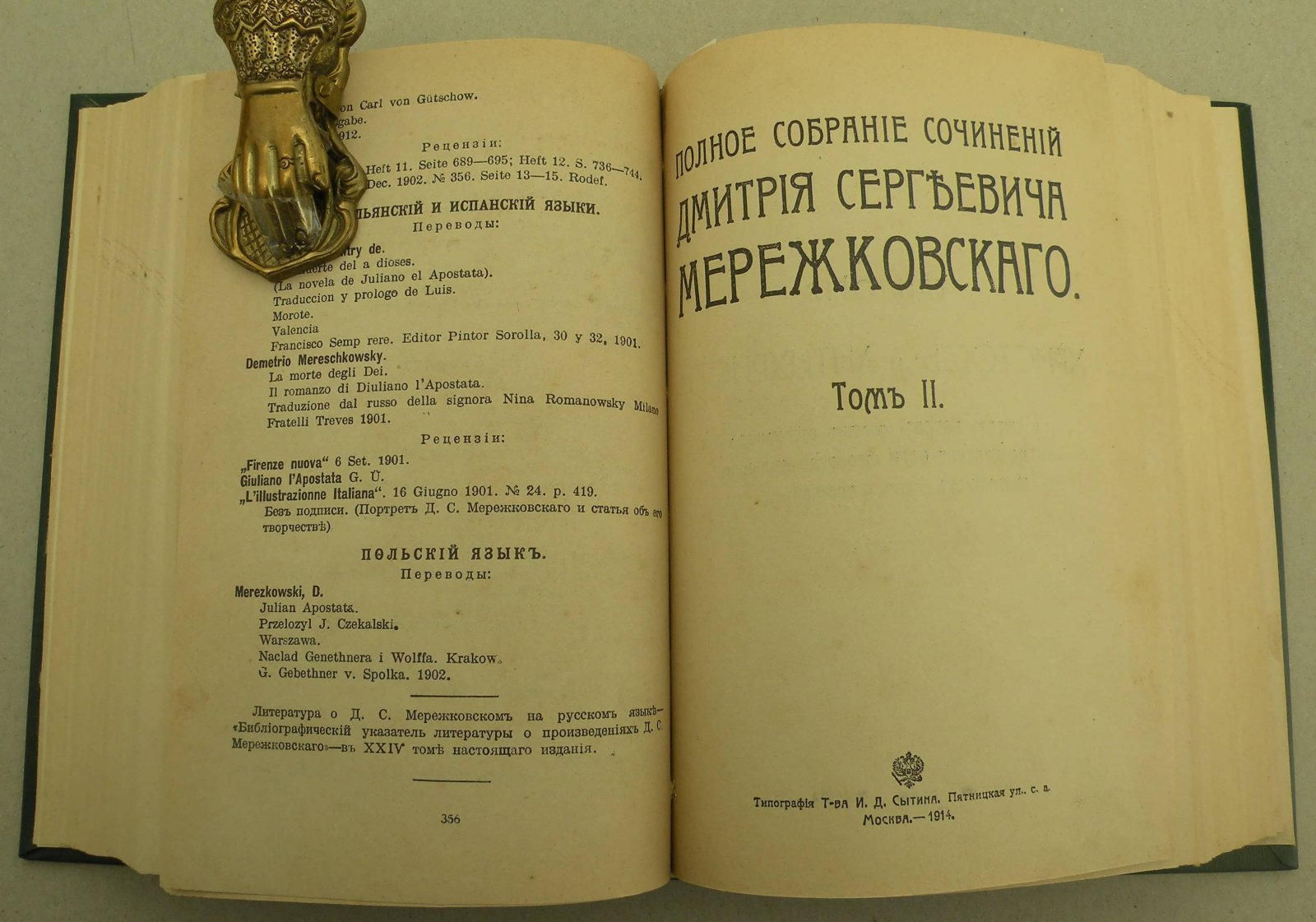 Мережковский Д.С. Христос и Антихрист. Трилогия. Том. I: Смерть Богов (Юлиан отступник): Том II: Воскресшие Боги (Леонардо да Винчи).