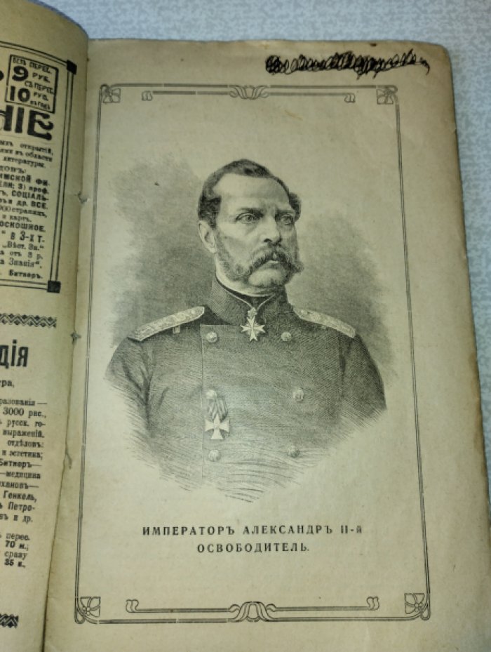 «Пали Цепи Тяжелые. 1861-19 февраля-1911».