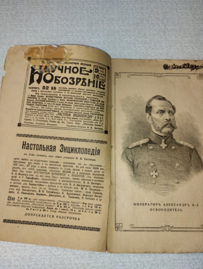 «Пали Цепи Тяжелые. 1861-19 февраля-1911».
