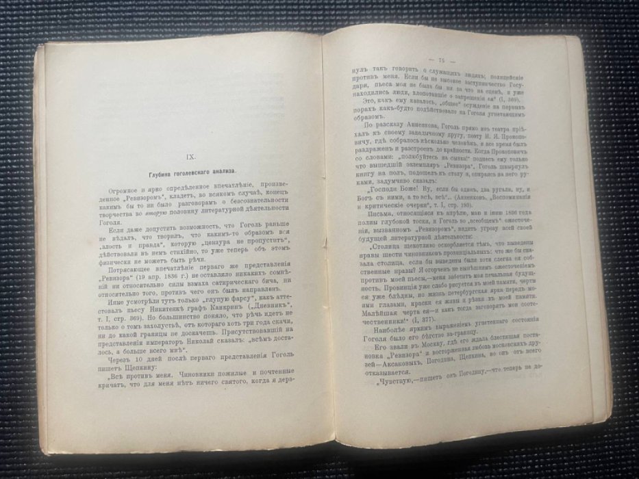 Венгеров С.А. Собрание сочинений. Том II. Писатель-гражданин. Гоголь.