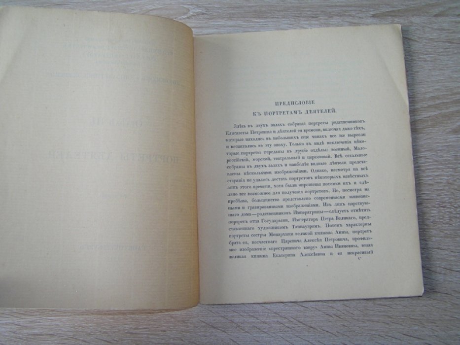 ``Ломоносов и Елизаветинское время``, выставка.III [Каталог]