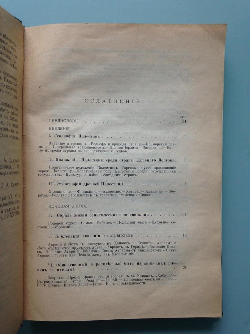 Очерки по еврейской истории и культуре. Том 1. Библейский период.