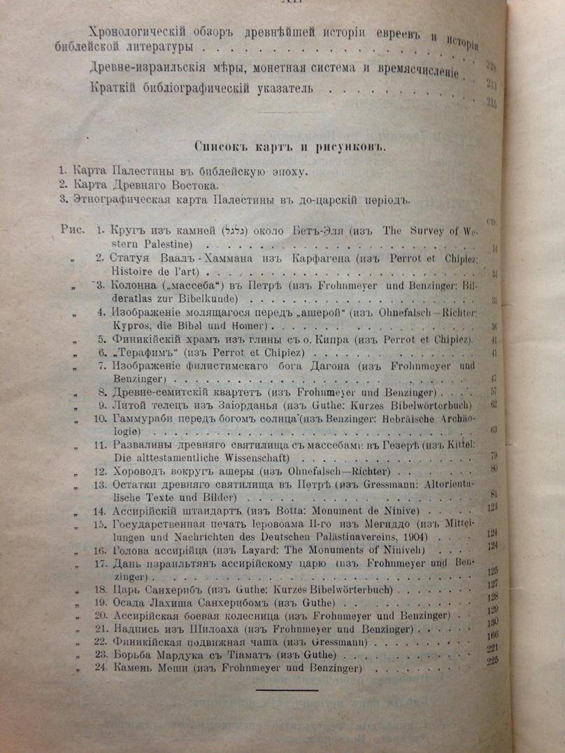 Очерки по еврейской истории и культуре. Том 1. Библейский период.