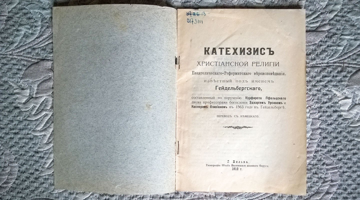Катехизис христианской религии евангелическо-реформатского вероисповедания, известный под именем Гейдельбергского, составленный по поручению курфюрста Пфальцского двумя профессорами богословия Захарием Урсином и Каспером Оливианом в 1563 г. в Гейдельберге