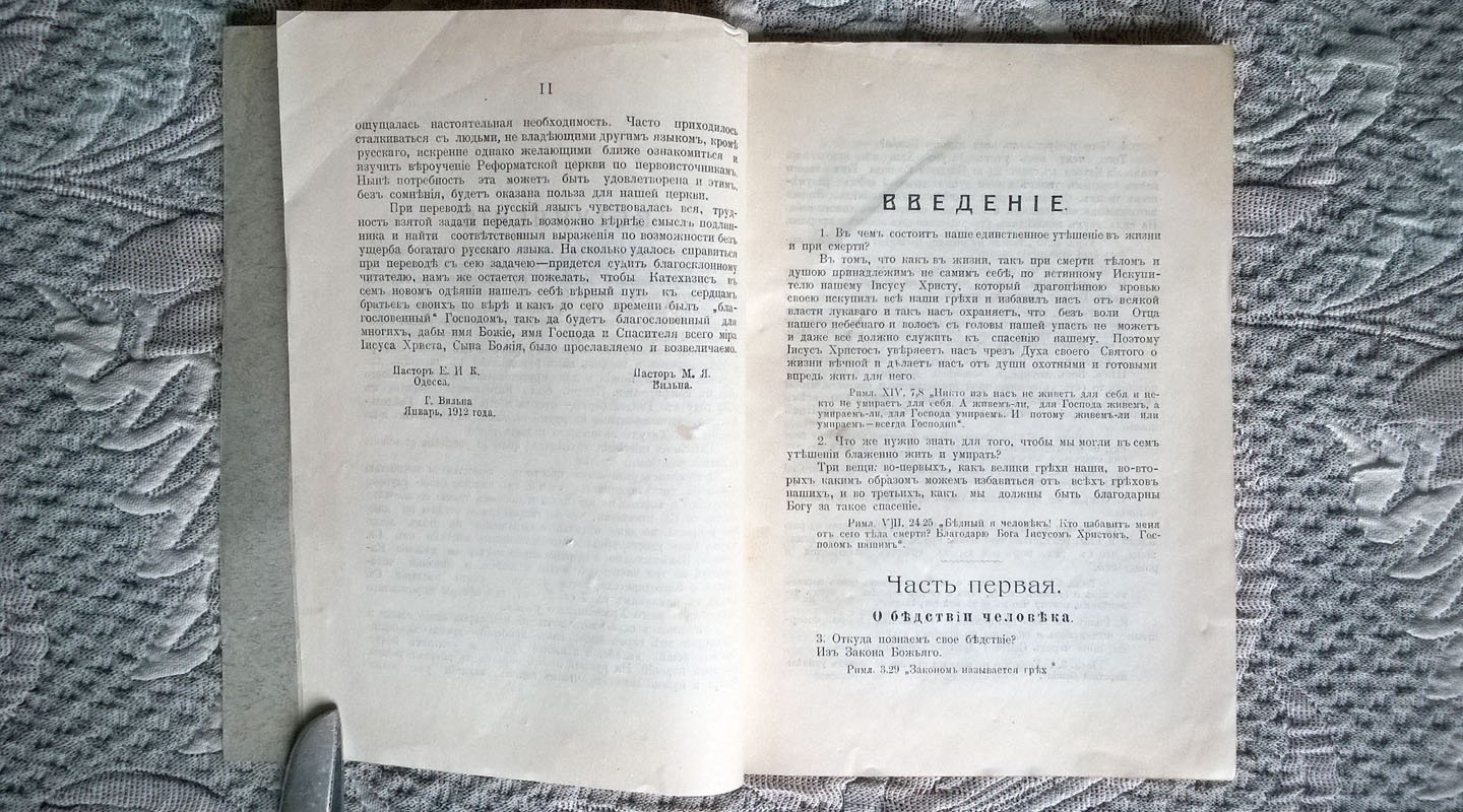 Катехизис христианской религии евангелическо-реформатского вероисповедания, известный под именем Гейдельбергского, составленный по поручению курфюрста Пфальцского двумя профессорами богословия Захарием Урсином и Каспером Оливианом в 1563 г. в Гейдельберге