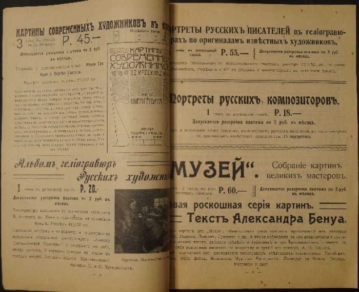 Русское Книжное Товарищество `Деятель`: Книги, не вошедшие в каталог 1913 года.