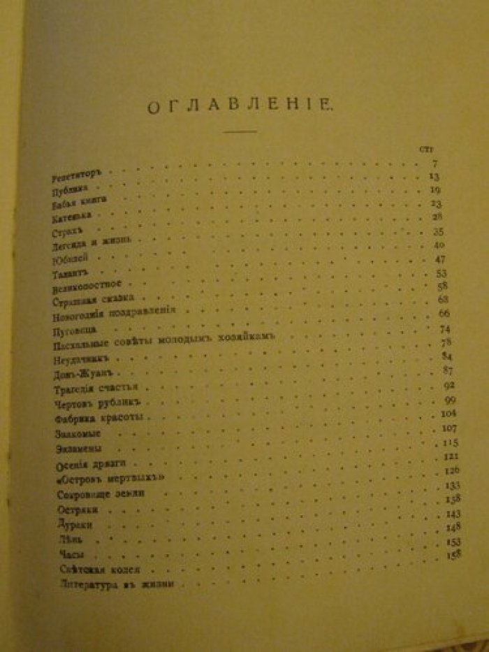 Тэффи. [Лохвицкая Надежда] И стало так...