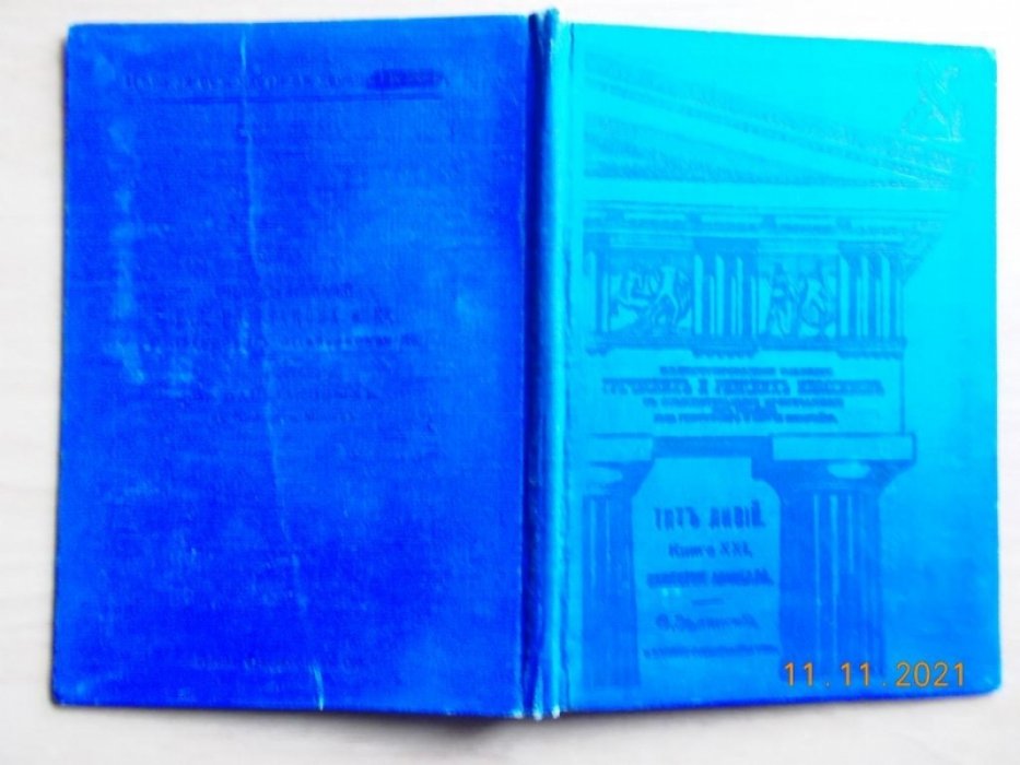 Тит Ливий. Книга ХХI. Нашествие Аннибала. Часть I: Текст.