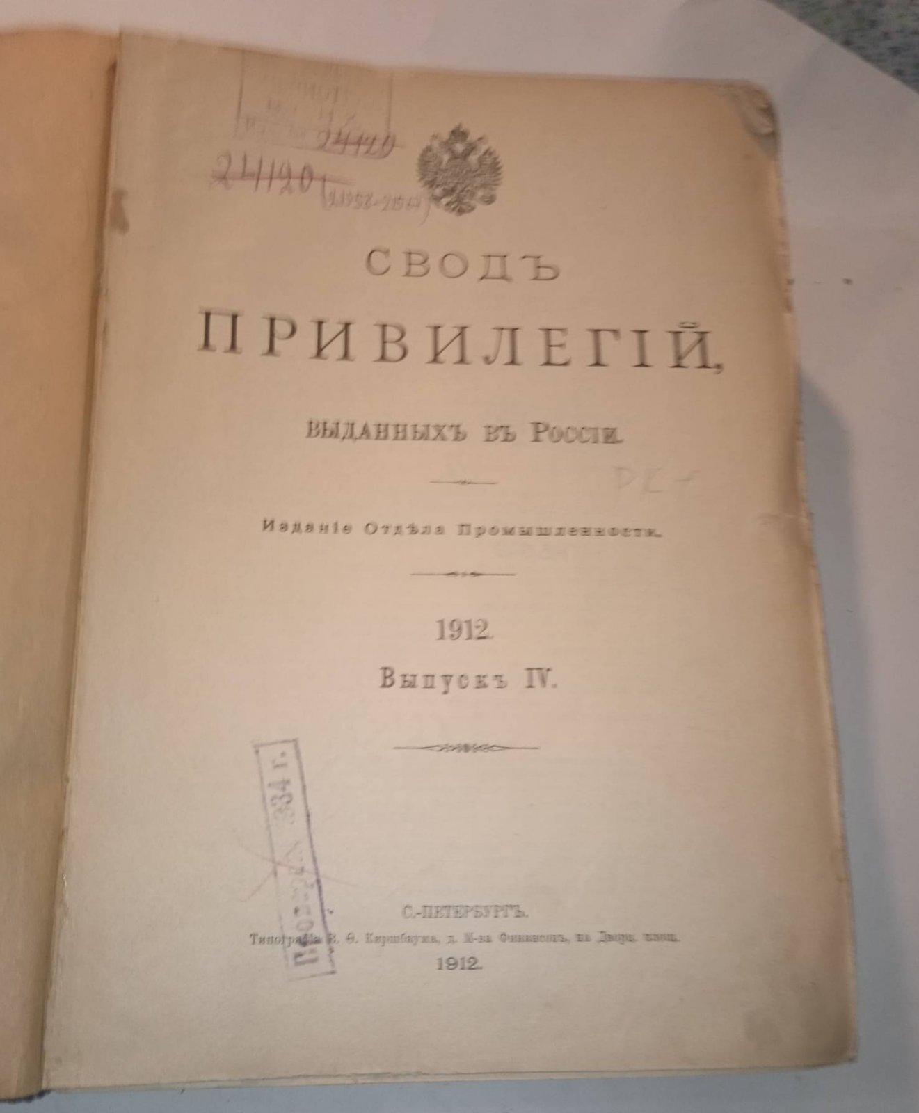 Свод привилегий выданных в России. 1912 г. Выпуск IV. Привилегии № 21358-21567.