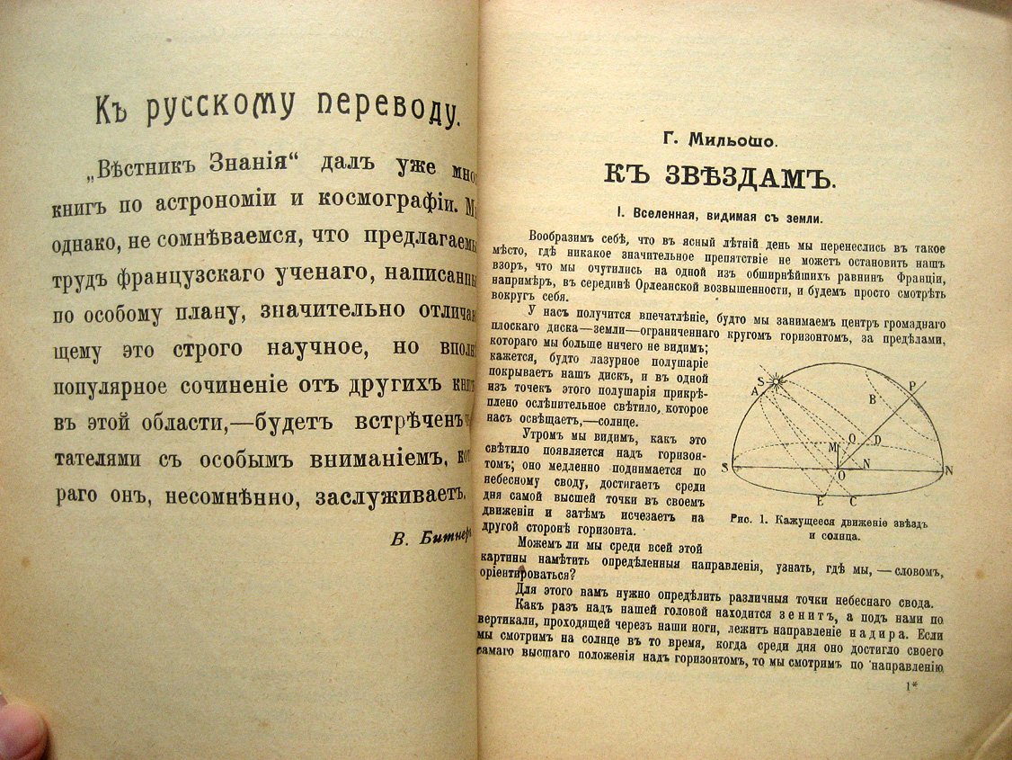 Мильошо Ж. (Г.) К звездам. Популярный курс астрономии