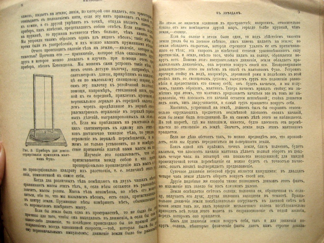 Мильошо Ж. (Г.) К звездам. Популярный курс астрономии
