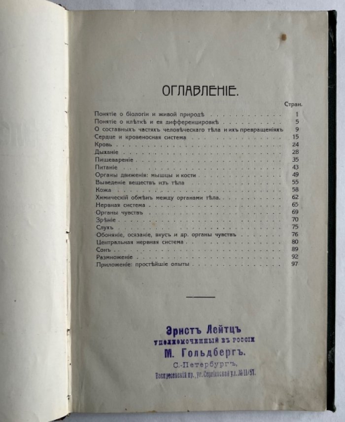 Словцов Б.И. Элементарная физиология.