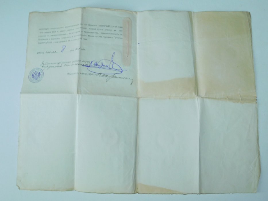 Свидетельство об окончании 7 класса Екатеринославской женской гимназии П.Л.Иоффе.
